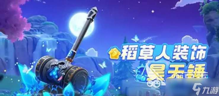 元梦之星斗罗大陆联动介绍 元梦之星斗罗大陆联动有什么