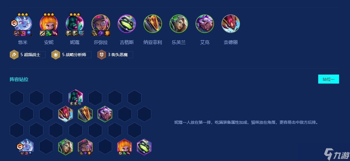 金铲铲之战超频猫咪怎么玩