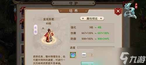问道敏火角色相性点如何分配？