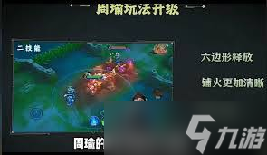 王者s40周瑜玩法如何升级