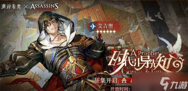 重返未来1999联动卡池玩法攻略分享