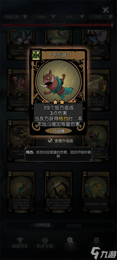 月圓之夜浪浪山玩法攻略