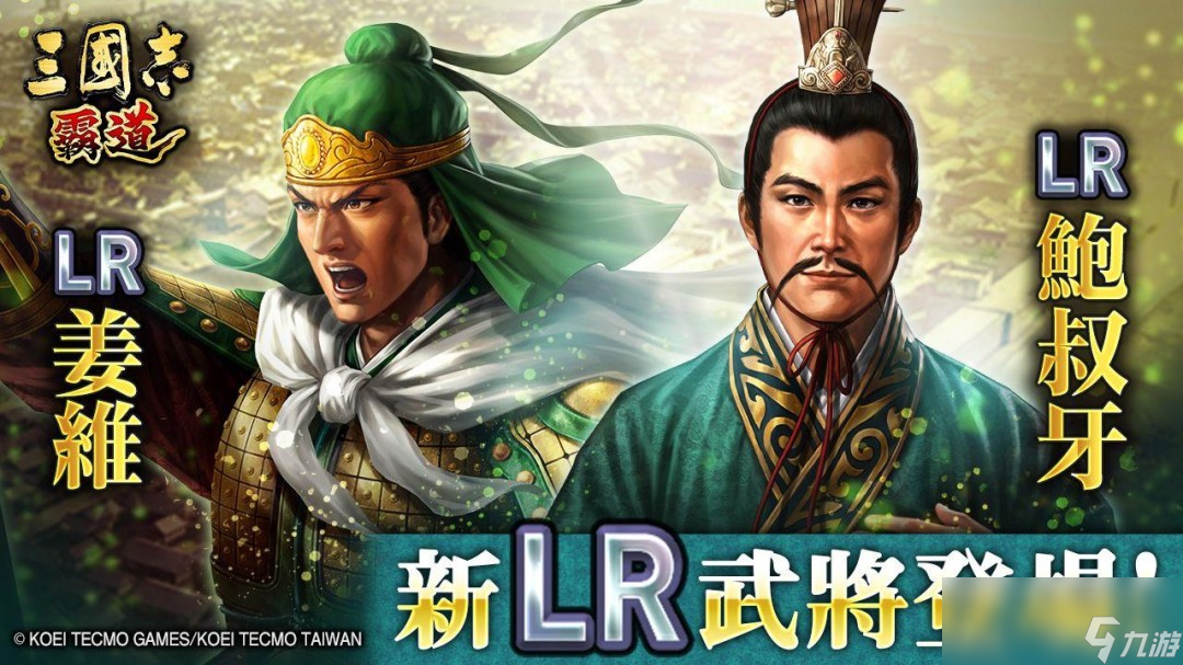 『三國志 霸道』新賽季「群星激斗」第三期開幕！
