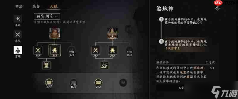 燕云煞地惊雷天赋怎么做 地煞神天赋超简单2-3攻略