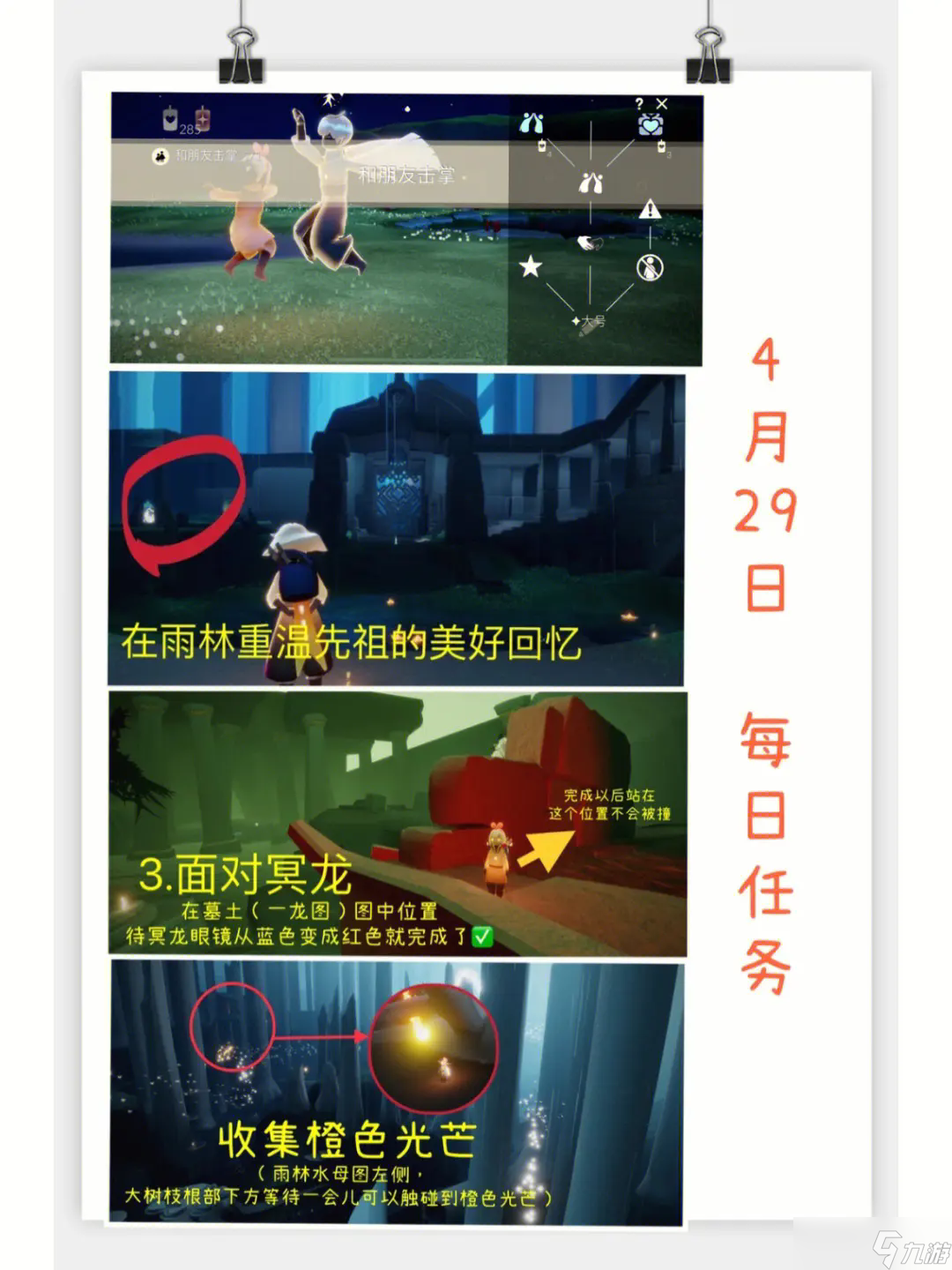 如何在<a id='link_pop' class='keyword-tag' href='https://www.9game.cn/skygy/'>光遇</a>中请求小队先锋的援助