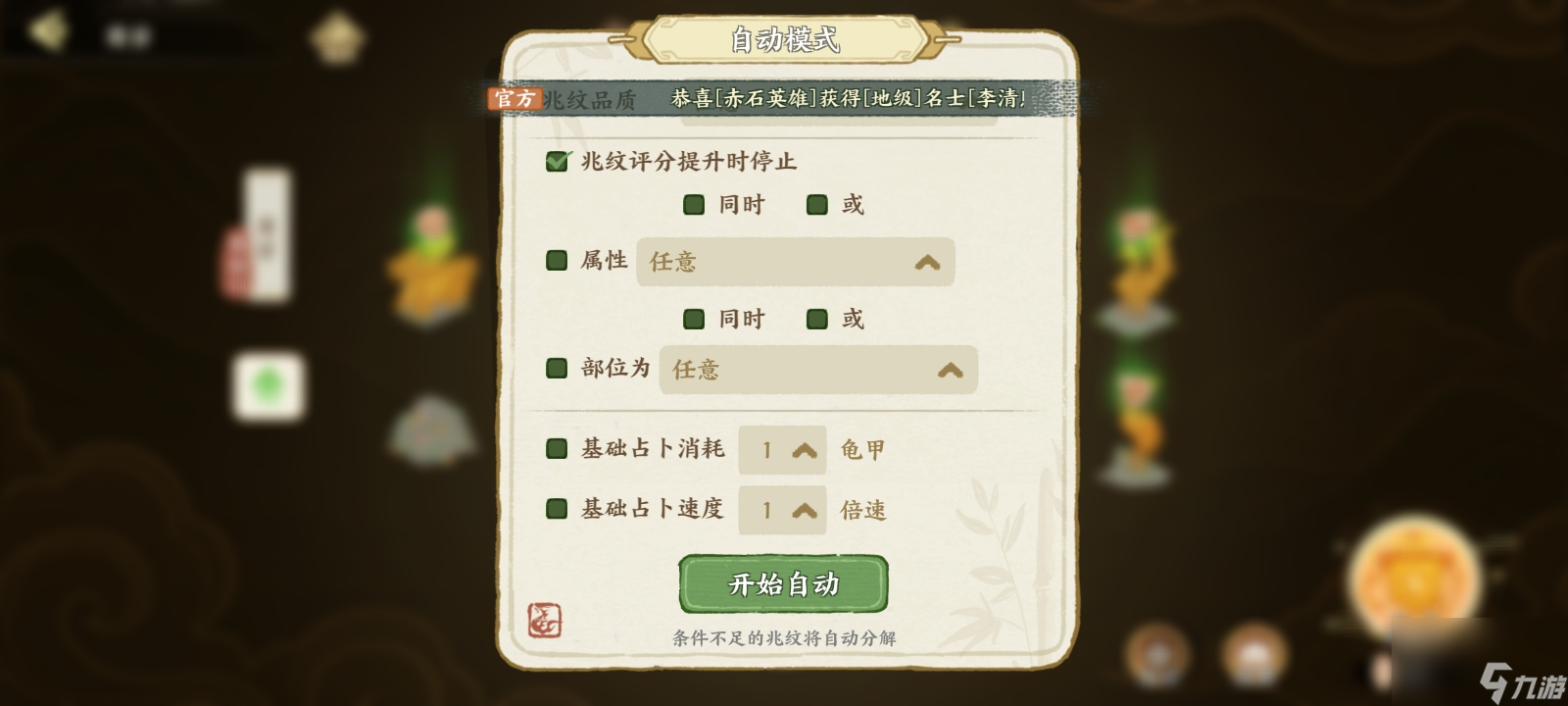 《华夏绘世录》占卜兆纹介绍