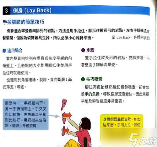 攀登技巧有哪些？如何在游戏中快速攀爬？