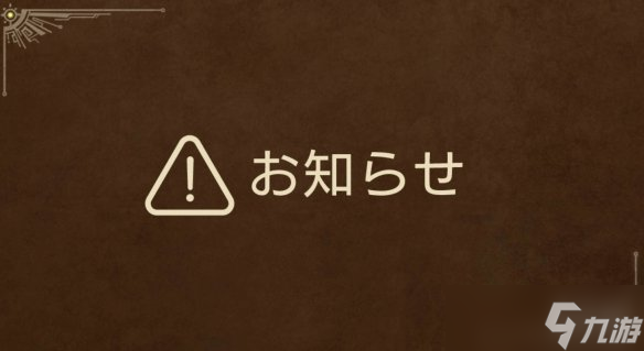 《怪猎荒野》更新确认：将修复游戏崩溃与技能失效等