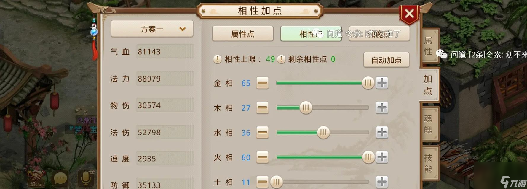 问道游戏中木系角色相性如何加点？