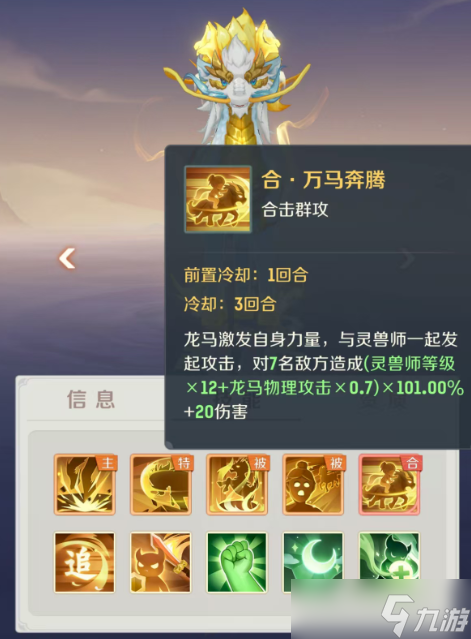 靈獸大冒險(xiǎn)龍馬怎么樣