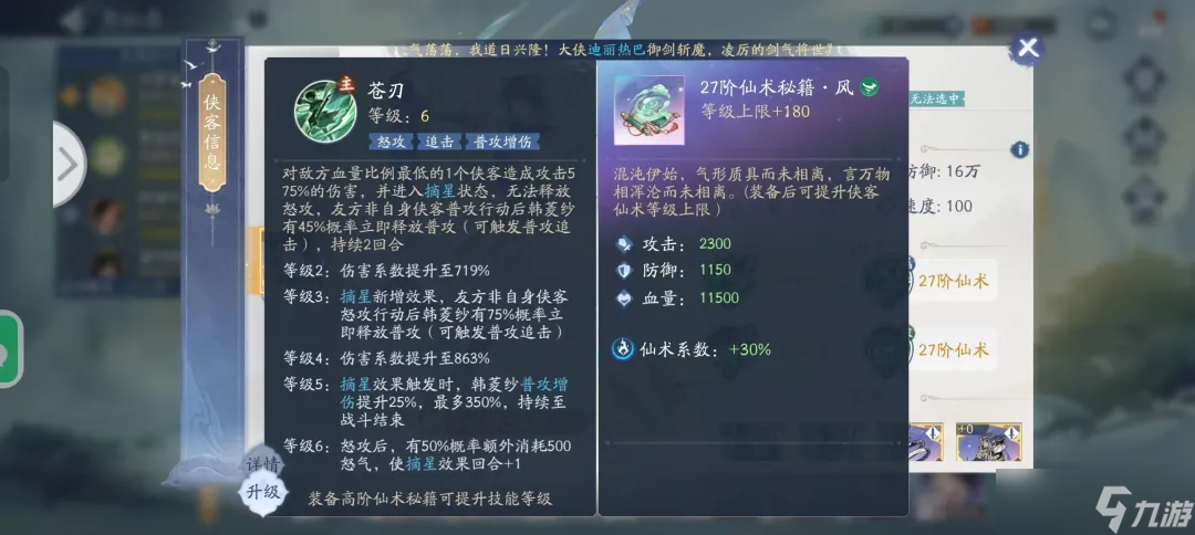 新仙剑奇侠传之挥剑问情挥剑问情：风韩菱纱上线，与风云天河组成普攻流主C双壁
