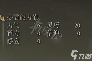 《艾尔登法环》神圣肢解菜刀属性怎么样 神圣肢解菜刀属性介绍