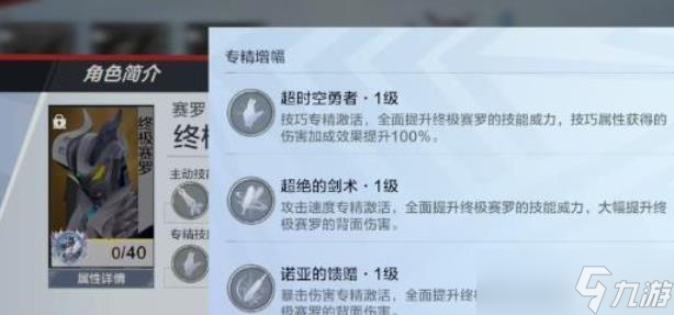 奥特曼超时空英雄终极赛罗有什么技能