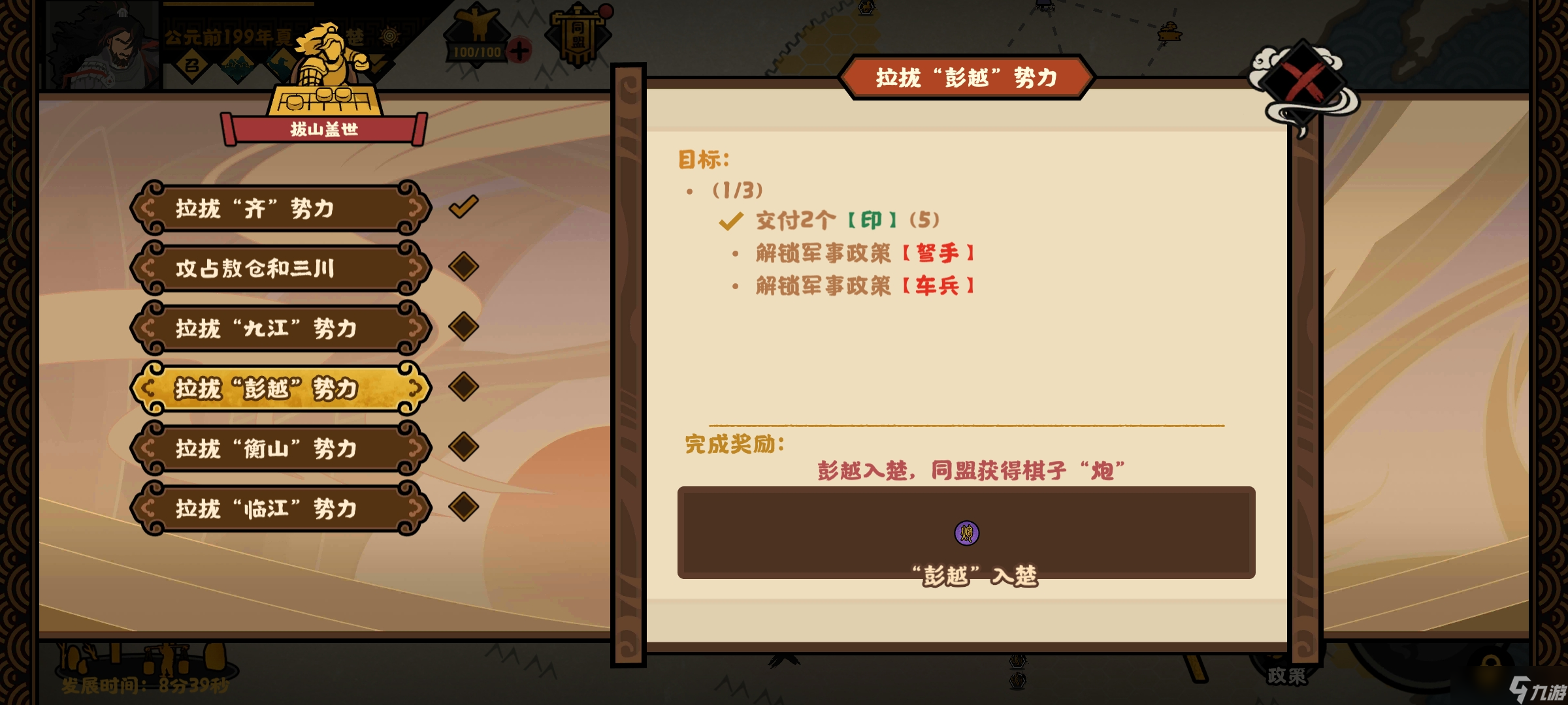 《无悔华夏》江东子弟结局攻略