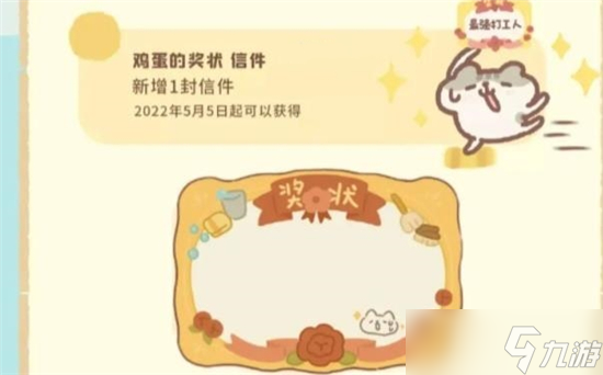 揭秘動(dòng)物餐廳雞蛋獎(jiǎng)狀信件食譜