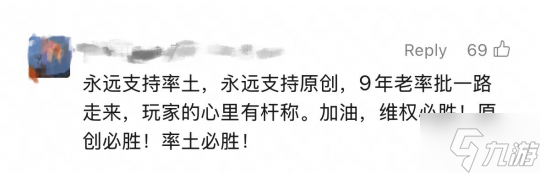 率土诉三战侵权案,率土:原创不止 捍卫不休