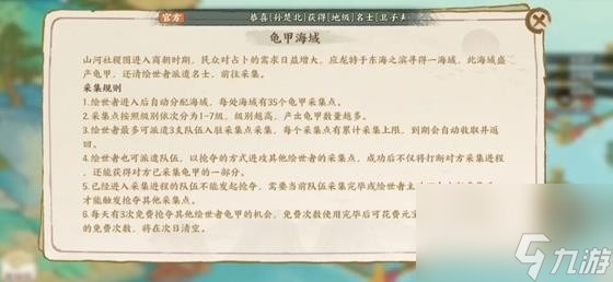 华夏绘世录龟甲采集方法位置