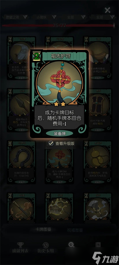 月圓之夜浪浪山玩法攻略