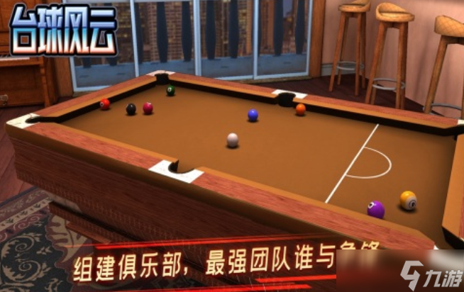 3d桌球下载大全 2025真实的桌球游戏盘点截图