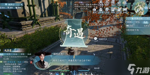 誅仙2何時(shí)下雨奇遇觸發(fā)方法是什么