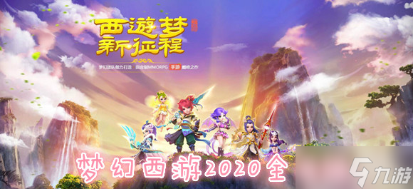 夢(mèng)幻西游暢玩服零氪怎么玩 夢(mèng)幻西游暢玩服平民玩法