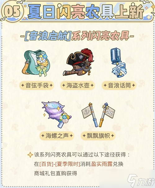 光与夜之恋音浪启航节农场活动指南