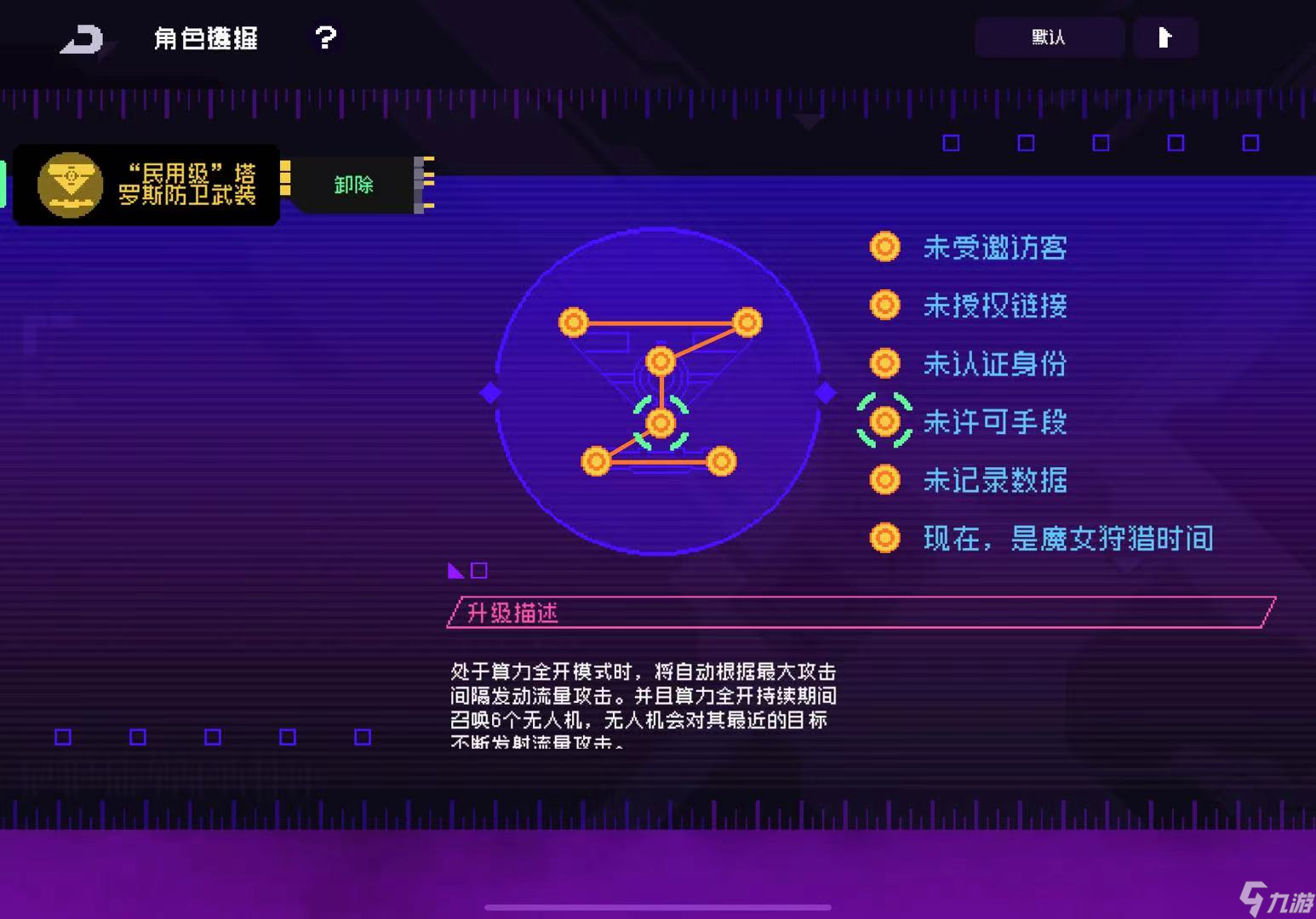 霓虹深渊：无限【测评】希尔模组：“民用级”塔罗斯防卫武装