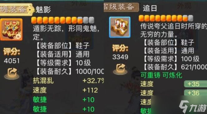 《大话西游》游戏中的另类3敏仙器鞋子（以鞋子为媒介）