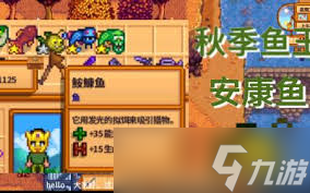 星露谷物语哪里能钓到安康鱼
