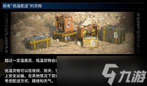 死亡搁浅2低温配送货物有哪些特点