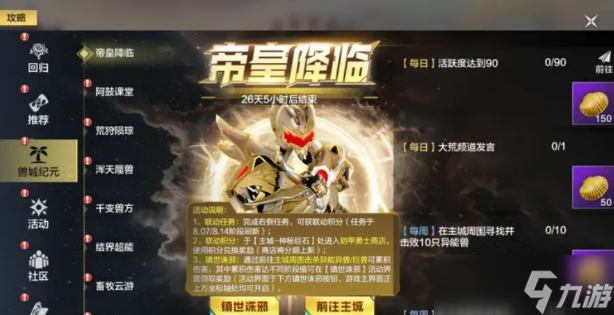 妄想山海帝皇侠联动分享 妄想山海帝皇侠联动有什么