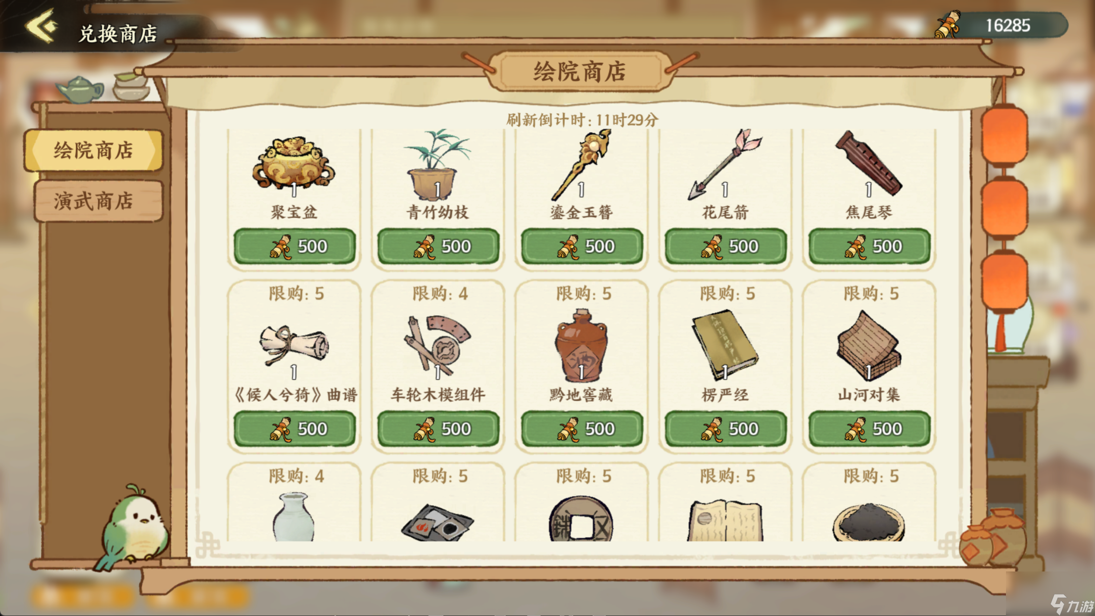 《华夏绘世录》全名士送礼一览