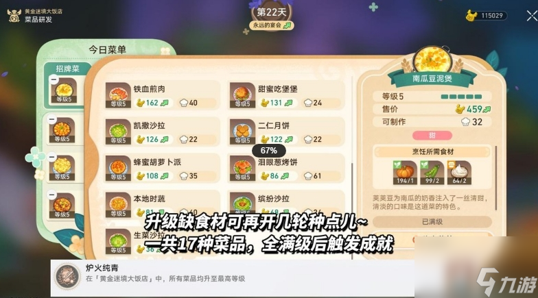 崩坏星穹铁道黄金迷境大饭店全成就达成方法