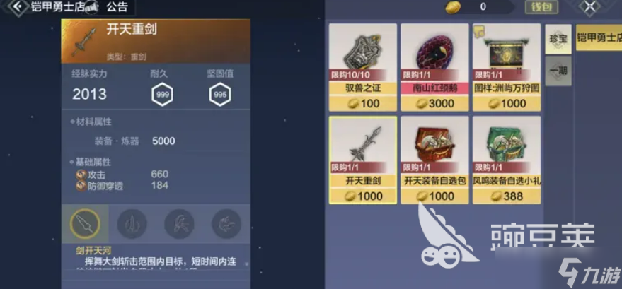 妄想山海帝皇俠聯(lián)動介紹 妄想山海帝皇俠聯(lián)動有什么