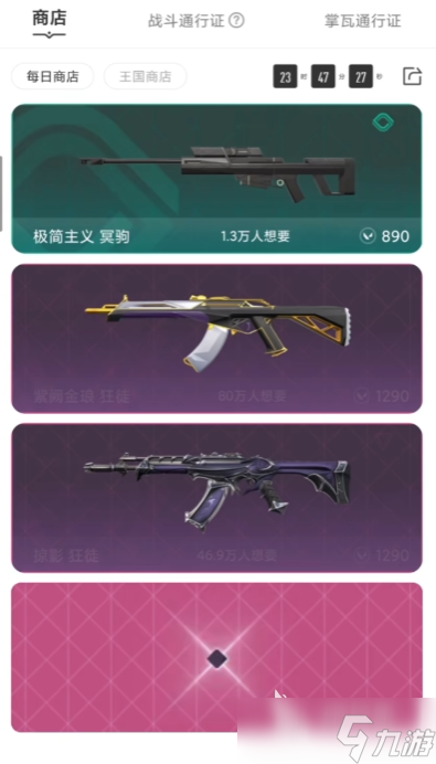 无畏契约手游商店玩法介绍 无畏契约源能行动商店攻略