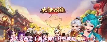 大话西游神兵升级成功概率是多少
