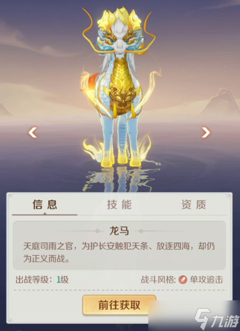 靈獸大冒險(xiǎn)龍馬怎么樣