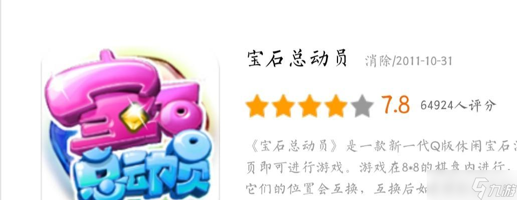 《宝石总动员》游戏点亮标指南 怎么获取高分、收集宝石与点亮标 截图