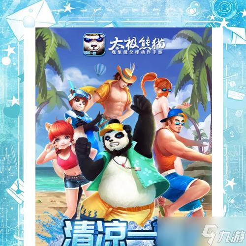《太极熊猫》游戏套装的优劣势（以数据为依据）