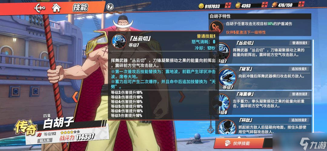 战神养成！白胡子老爹极致加点与战斗技巧拆解