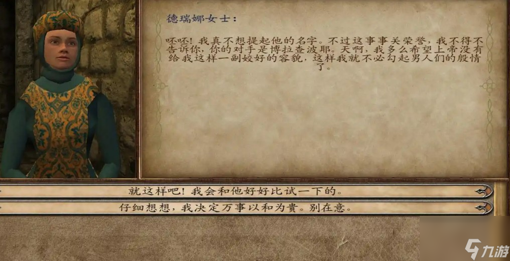 骑马与砍杀战团最佳妻子推荐介绍
