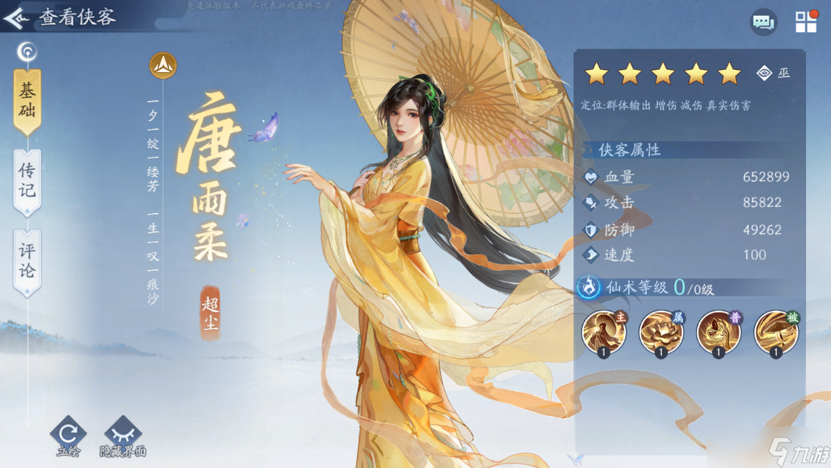 新仙剑奇侠传之挥剑问情神魔2号魔·日游站位及幻灵要求+侠客推荐+全新归墟盘一览