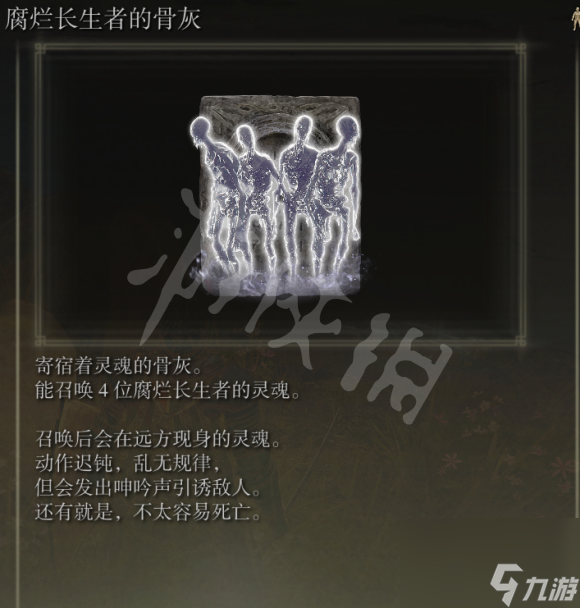 《艾尔登法环》腐烂长生者的骨灰厉害吗？腐烂长生者的骨灰获取方法介绍