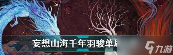 《山海千年鱼苗喂养指南》（以妄想山海千年鱼苗怎么喂为例）