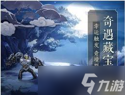 剑网三手游怎么发现藏宝洞线索