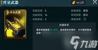 群星纪元极致普攻队如何搭配技能
