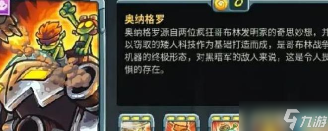 王国保卫战5奥纳格罗怎么样