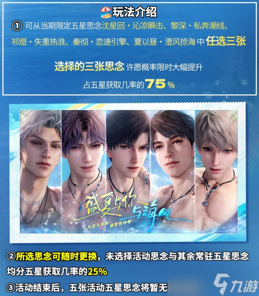 恋与深空盛夏与你与海风活动玩法全指南