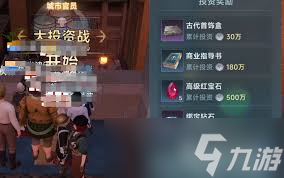 大航海时代传说投资奖励是什么
