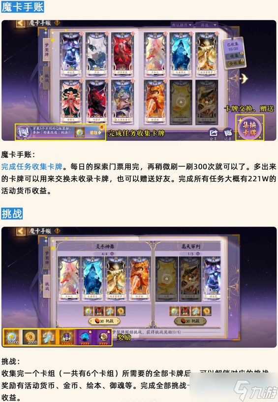 阴阳师樱梦游园活动攻略及阵容推荐